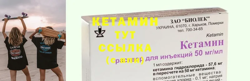 Кетамин ketamine  Павловск 